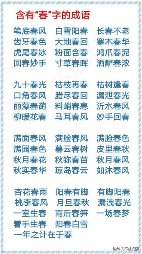 形容陽光成語|表示美好陽光的所有成語